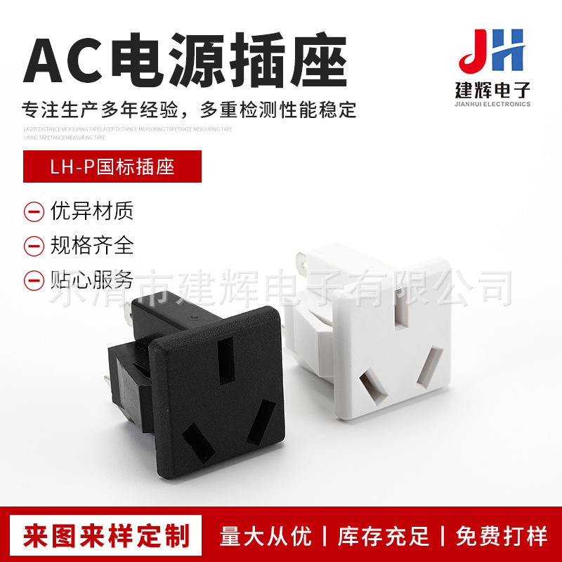 供应 AC电源插座 LH-P三孔卡式国标插座 嵌入式器具机柜电源插座
