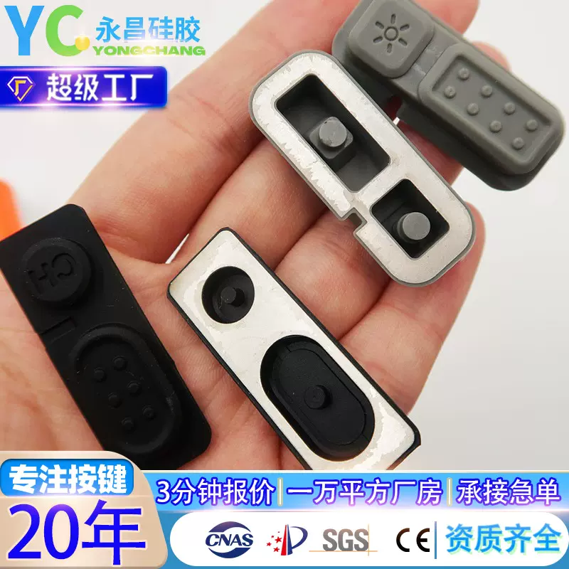 仪器设备家具按键遥控器耐磨铁片橡胶丝印镭雕硅胶硅橡胶制品