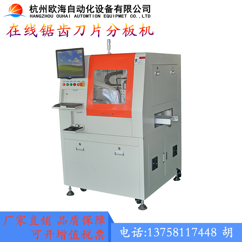 在线式锯齿刀片分板机在线锯片式分板机全自动V槽分板机