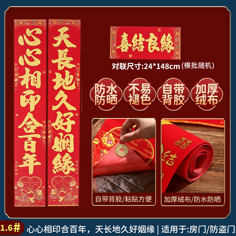 结婚对联植绒鸳鸯婚联男方大门女方出嫁新婚房门装饰婚庆用品喜联|undefined
