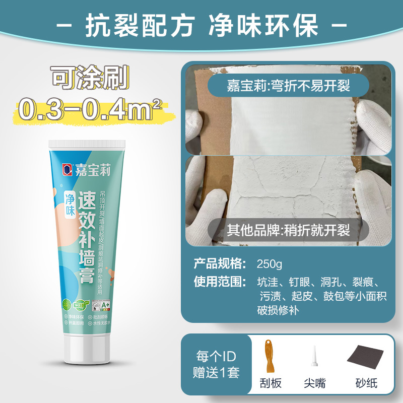 [냄새방지, 곰팡이방지, 갈라짐방지] 벽보수 페이스트 250g (공구포함)
