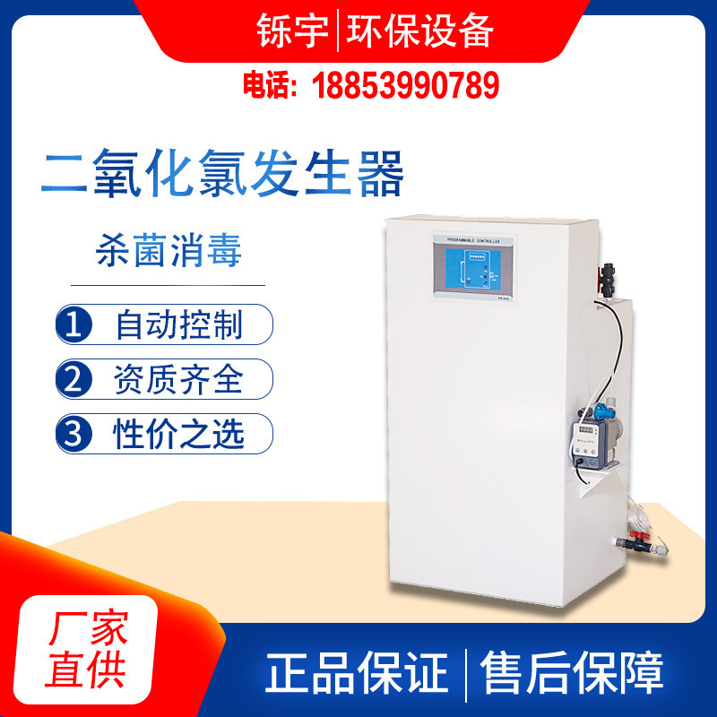 Fully automatic chlorine dioxide doser rural drinking water mountain…