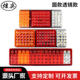 LED圆款透镜款尾灯斯太尔尾灯跨境通用高亮24v刹车灯卡车后尾