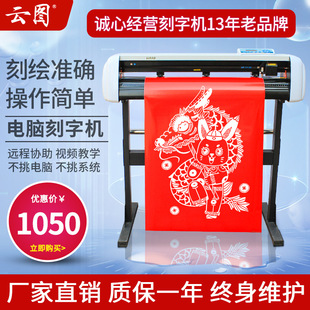 Economical H800 engraving machine advertising banner tombstone car sticker wallpaper adhesive paper drawing cutting engraving machine