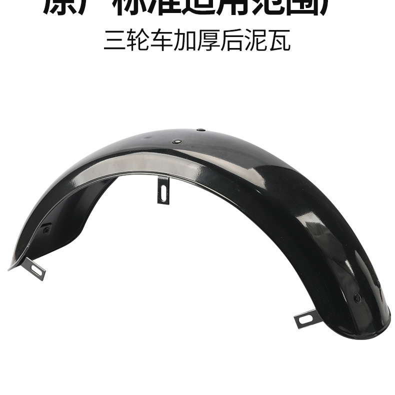 Leisure Tricycle 8inch Tire Mudguard Waterproof Fender Mobility Scooter Painted Iron Mudguard Rear Wheel Accessories