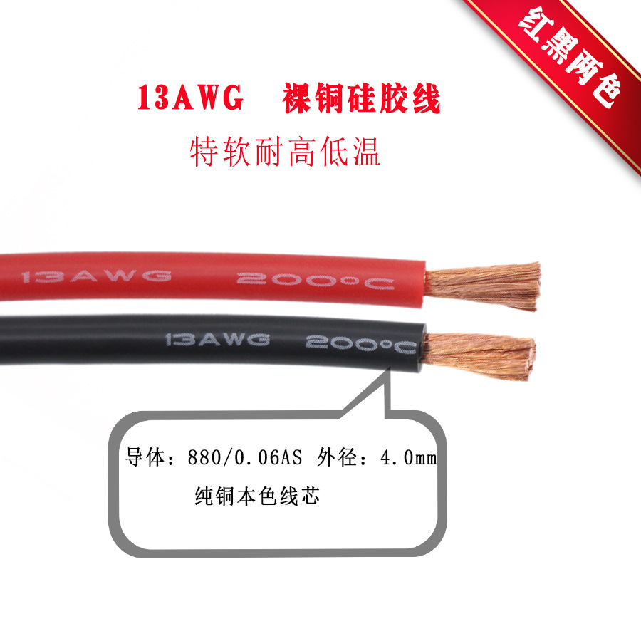 厂家直销硅胶电线特软13AWG耐高温200度裸铜丝2.5平方4.0mm电源线