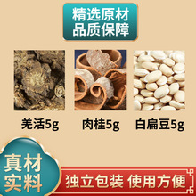 羌活5克肉桂5克白扁豆5克组合中药材原材料独立包装煮水泡水