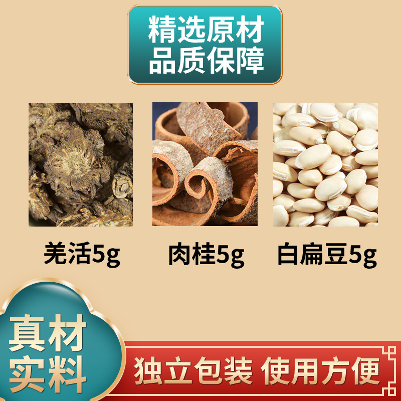 羌活5克肉桂5克白扁豆5克组合中药材原材料独立包装煮水泡水