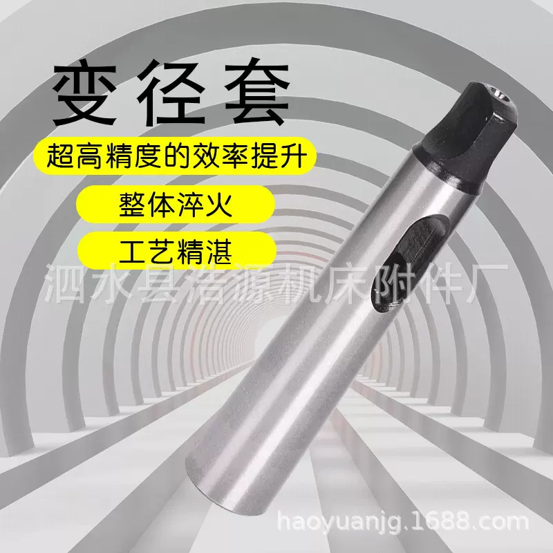 加工莫氏变径套 锥度钻头套精磨钻套锥度套1-2 2-3 3-4 4-5变径套