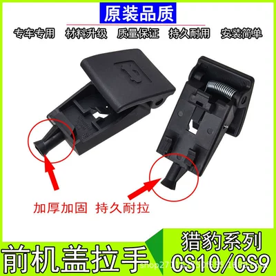 hood buckle hood – Armrest, handle, handle