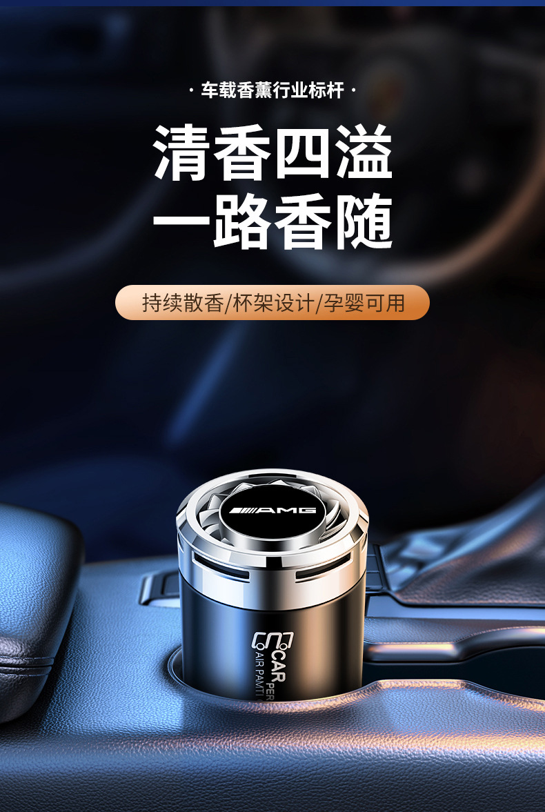 Mercedes-Benz AMGE-Class, C-Class, CLA, G-Class, GLE, A-Class car solid fragrance, car air freshener, interior perfume decoration