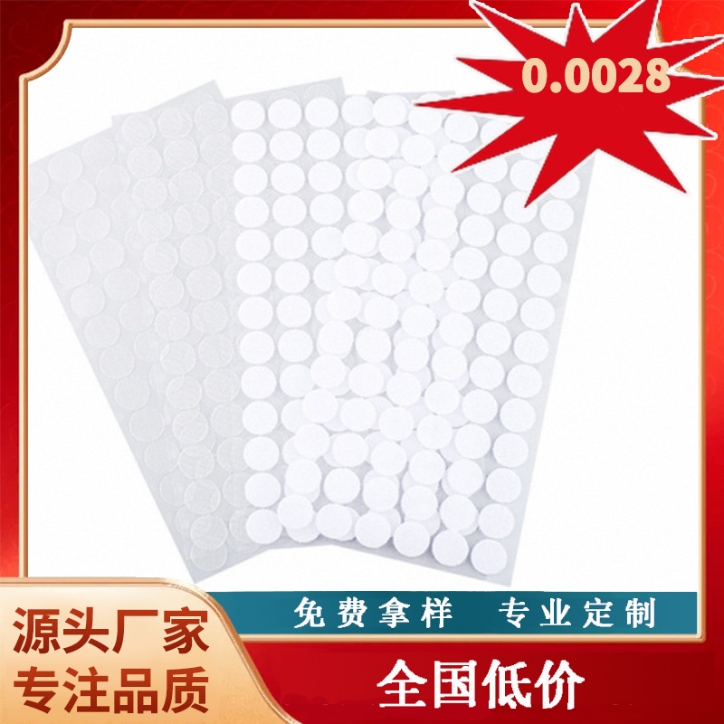 圆形背胶魔术贴强力自粘安静书墙贴透明圆点尼龙子母粘扣带魔术贴