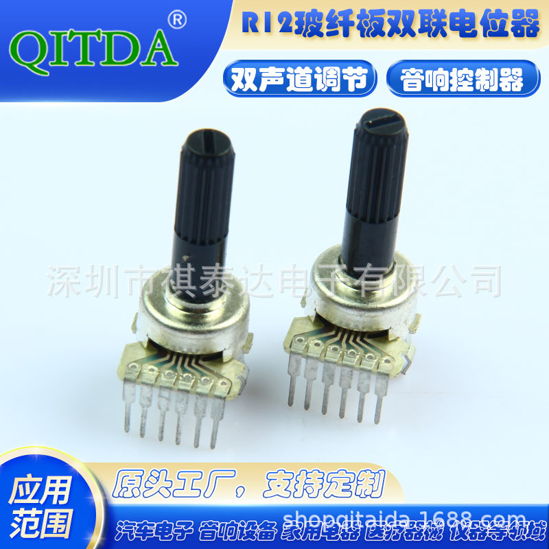 R1216双声道双联电位器B50K可调电位器 塑柄双声道调音玻纤板材质