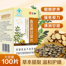 甘草片增强免疫力嗓子舒服咽喉成人清润甘甜中药材复方草本蓝帽咳