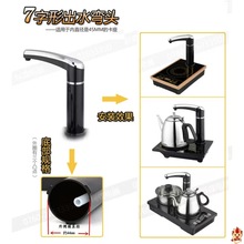 茶台電茶壺泡茶爐出水柱彎頭配件茶盤茶具自動上水抽水水龍頭水嘴