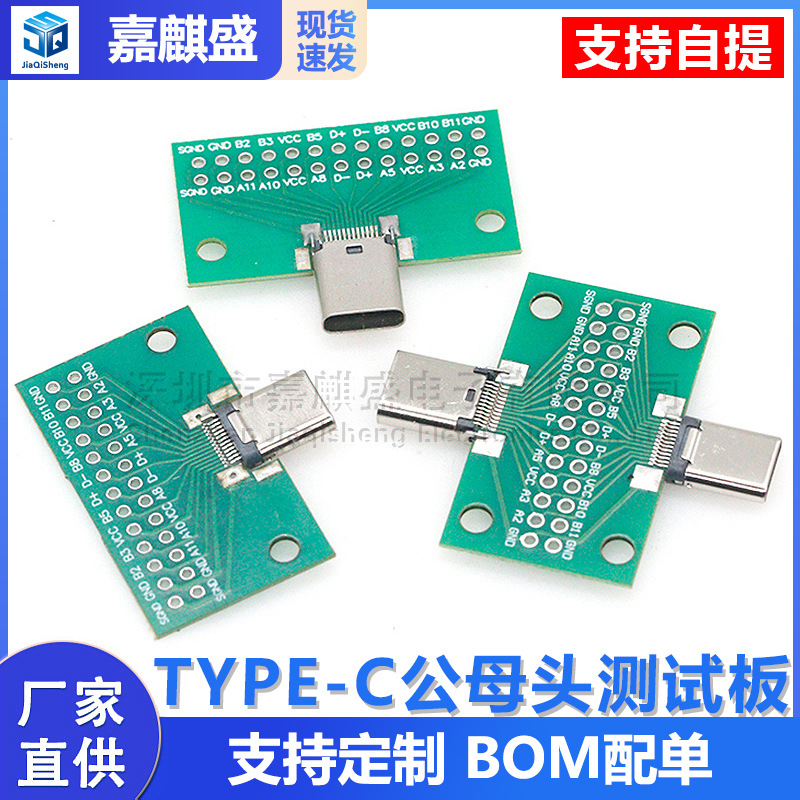 TYPE-C公母头测试板双面正反插排针24P公转母座USB3.1数据线转接