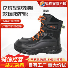 17统型款消防员抢险救援靴 JYX-17高强阻燃耐折防水橡胶底防护鞋