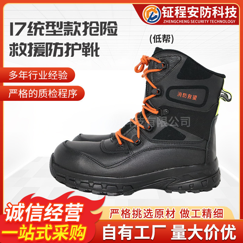 冬款17统型款消防员抢险救援靴 JYX-17阻燃耐折防水橡胶底防护鞋