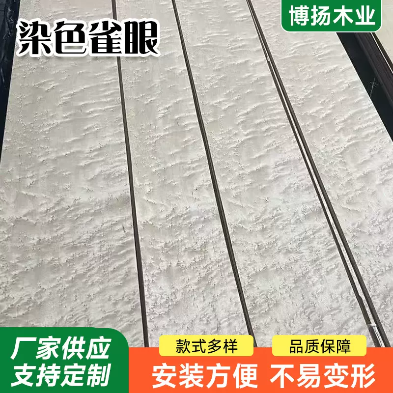 染色雀眼枫木木皮 雀眼木皮贴面板 雀眼猫眼科技木皮 雀眼免漆板