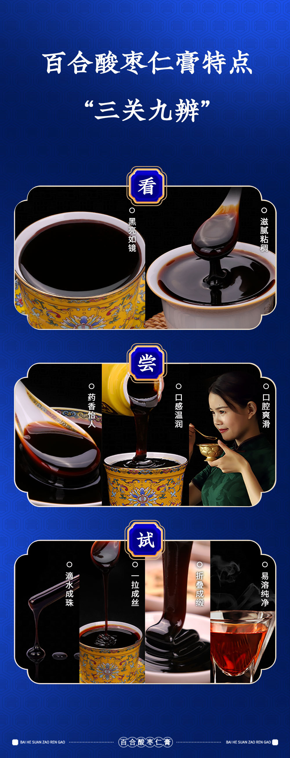 Baihe Suanzaoren Gao (Lily Bulb & Ziziphus Honey Paste) — Traditional Herbal Paste, 160g quality and texture