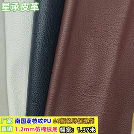 厂家直销荔枝纹pu皮革料环保家具装修面料柔软南国荔枝纹现货