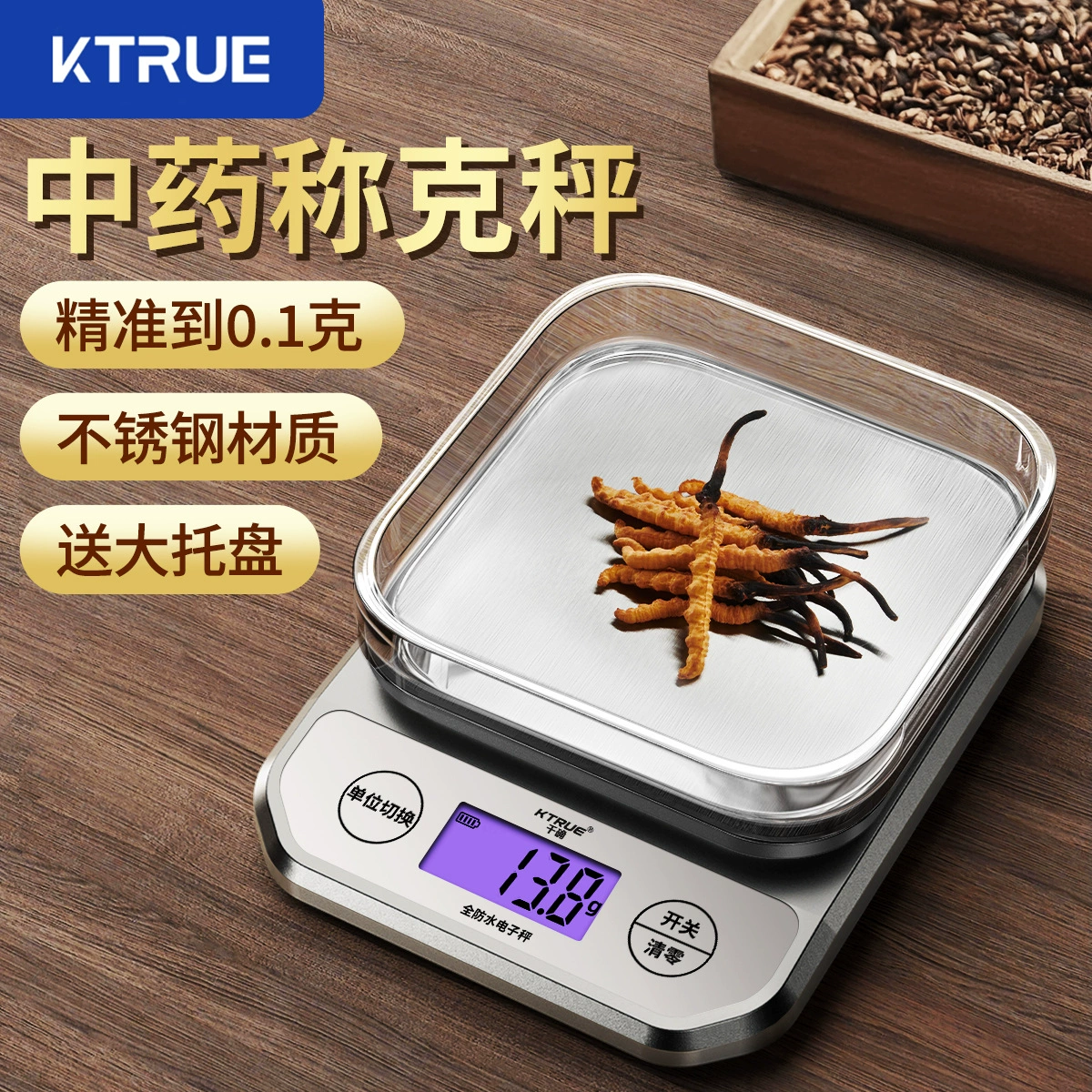 Специальные цифровые весы для взвешивания китайской медицины, точное взвешивание для домашнего использования, аптеки и дозирования лекарств в граммах, взвешивание тяжелых лекарственных материалов.