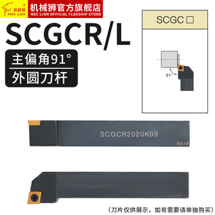 Cnc External Turning Tool Holder Scgcr1212H09/1616H12 Turning Tool Holder Machine Clamp Lathe Diamond Blade