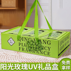 晴王包装箱日光薔薇ブドウギフトボックス空箱高級三本入UV工芸手提げギフトボックス
