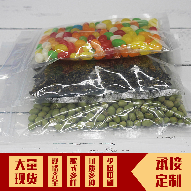 透明自封袋平底袋零食糖果包装袋食品袋茶叶密封袋封口袋