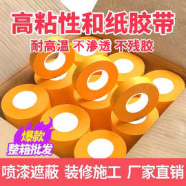 和纸美纹纸胶带喷漆遮蔽装修分色纸现货批发高粘和纸胶带美纹纸