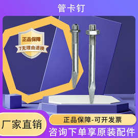 PVC管卡钉全金属镀锌锻打固定钉膨胀单头管接地针螺钉手拧