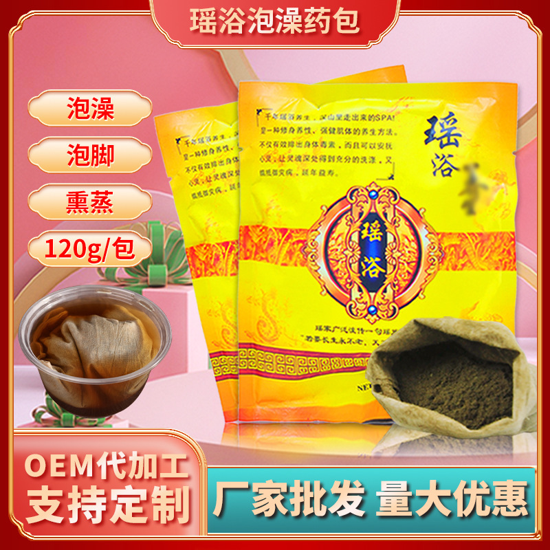 雲南瑶浴瑶族泡風呂薬包正規品薬浴包美容院くん蒸発汗泡足浴包頭治療包|undefined