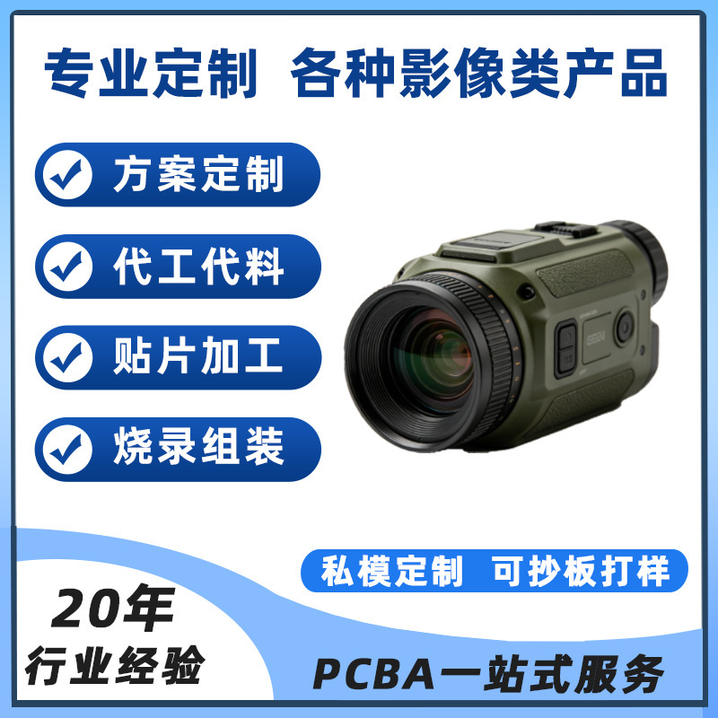 Customized Image Processing Pcba Solution, High-Definition 4K, Bluetooth, 4g, Waterproof Camera, One-Stop Service for Labor and Materials Customized Image Processing Pcba Solution, High-Definition 4K, Bluetooth, 4g, Waterproof Camera, One-Stop Service for Labor and Materials
