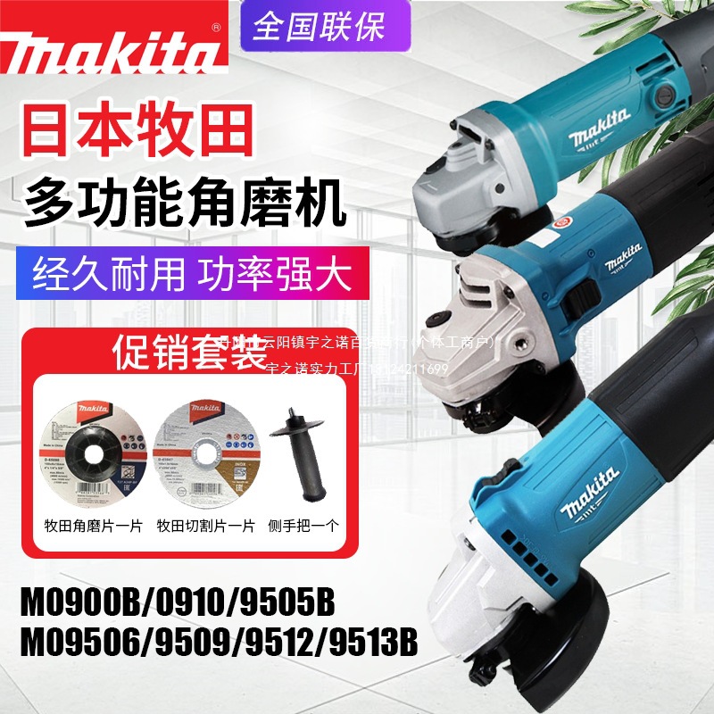上海Makita牧田角磨机M9509B电动磨光机M9506B家用打磨切割机M951