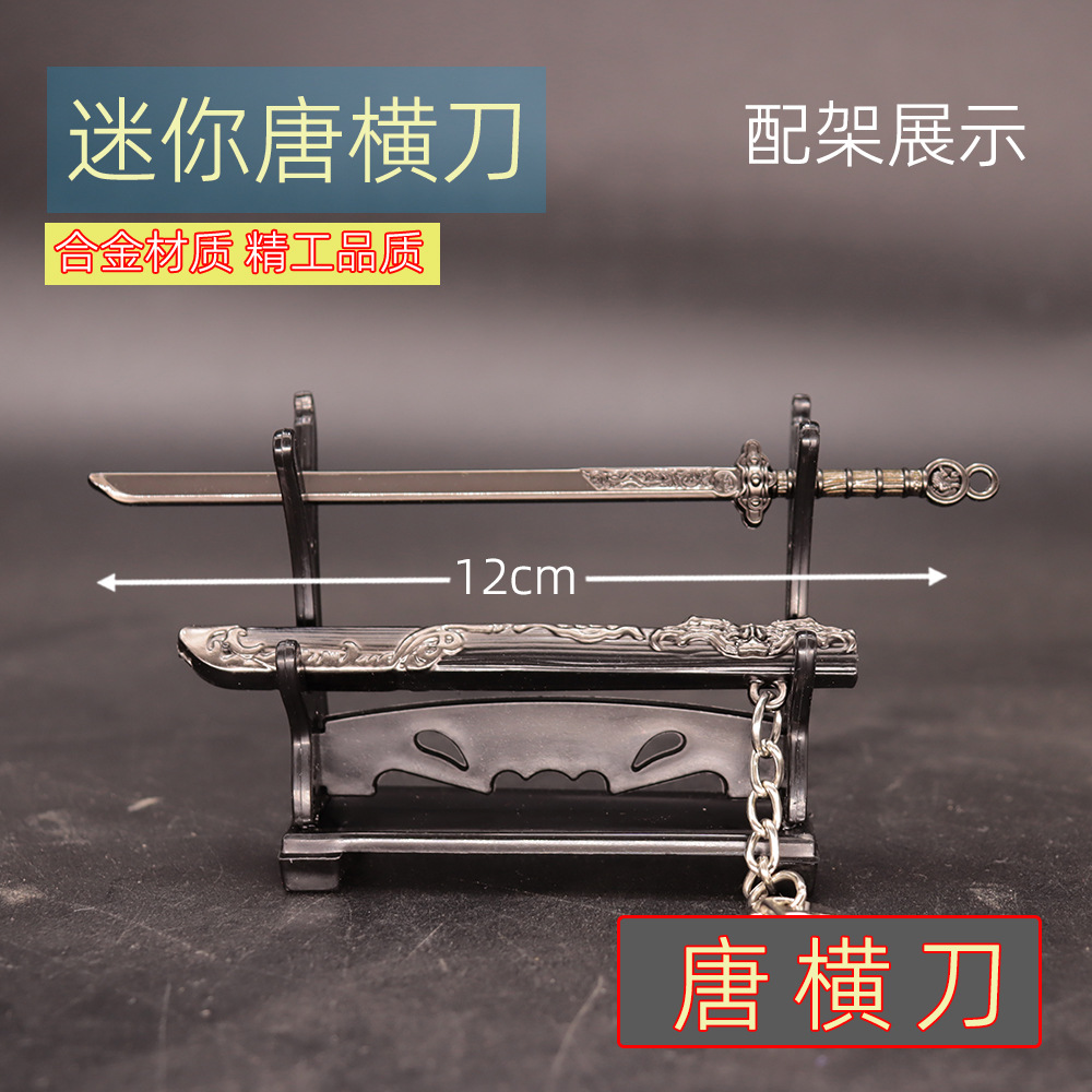 金属工艺品古代冷兵器唐朝武器模型12厘米迷你唐横刀带鞘未开刃-阿里巴巴