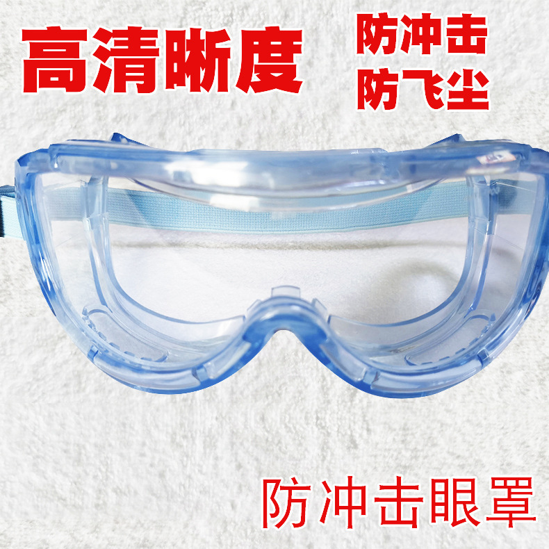 厂家批发护目镜防飞溅打磨飞沫风沙灰尘封闭式防雾眼部防护眼罩