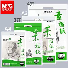 晨光APYMV268素描纸8K手抄报纸A4铅笔画纸4K写生纸美术生绘画纸A3