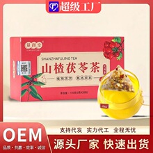 源头工厂山楂茯苓茶红豆薏米茶五指毛桃茯苓薏湿茶养生花茶包代发