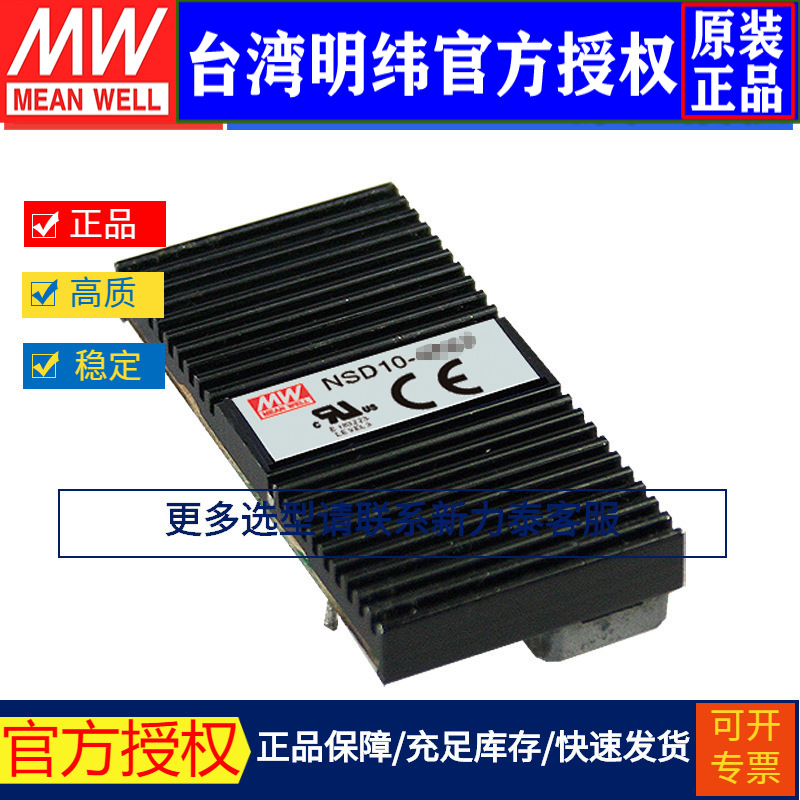 台湾明纬NSD10-12S15单组输出DC-DC转换电源10W9.8~36V转15V0.67A