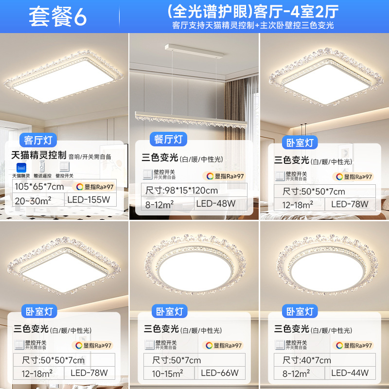 [Selección estricta] lámpara de techo de protección de ojos de espectro completo 2025 nueva lámpara de cristal de lujo ligera moderna y simple lámpara de casa