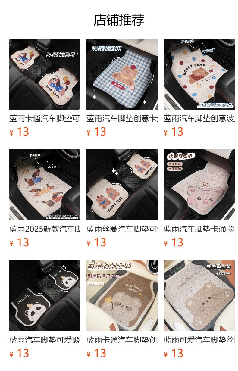 Blue Rain original car floor mats, featuring cute cartoon designs, suitable for women, and designed for universal use in cars; they are dirt-resistant, wear-resistant, and provide a comfortable interi