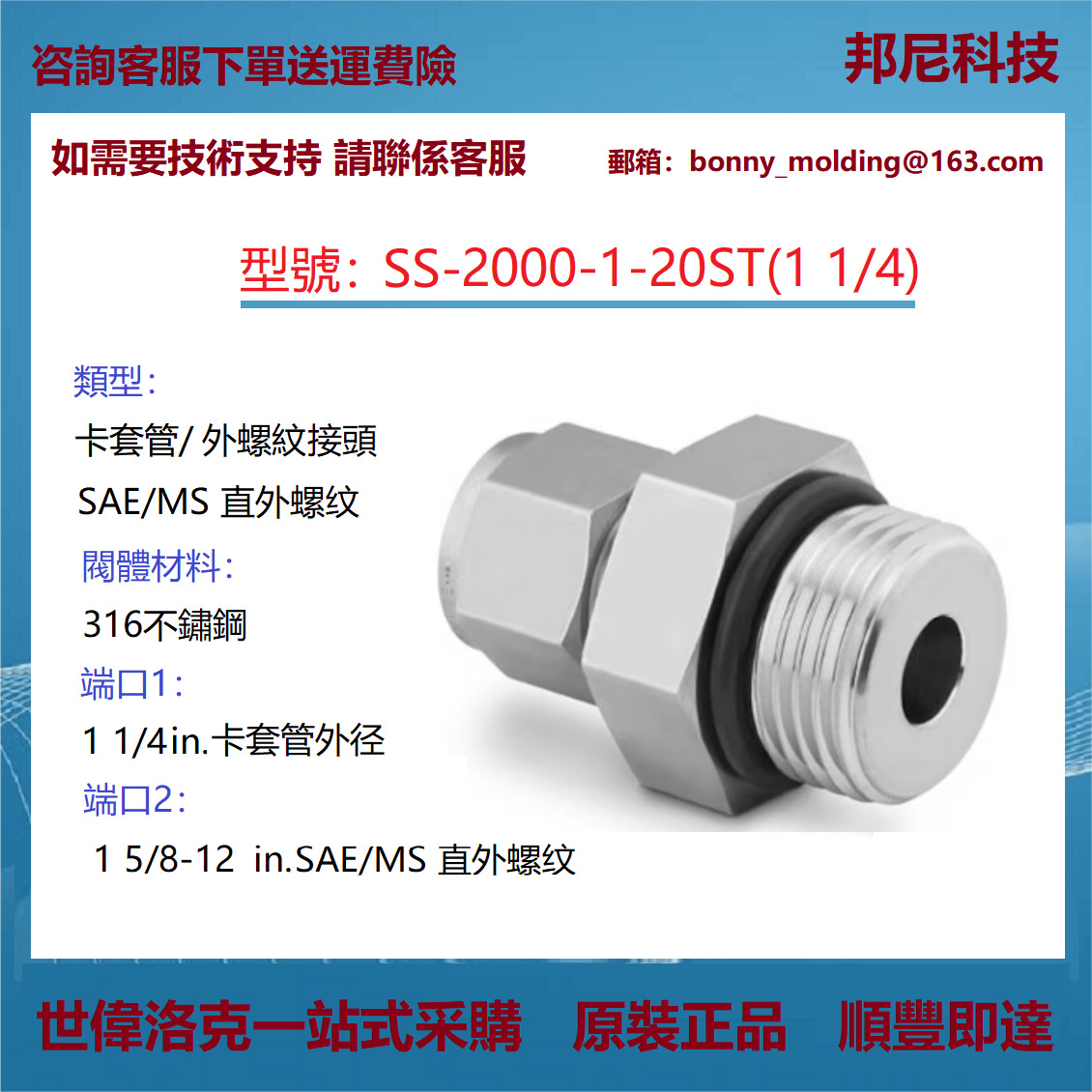 SS-2000-1-20ST世伟洛克Swagelok卡套管接头SAE/MS直通外螺纹