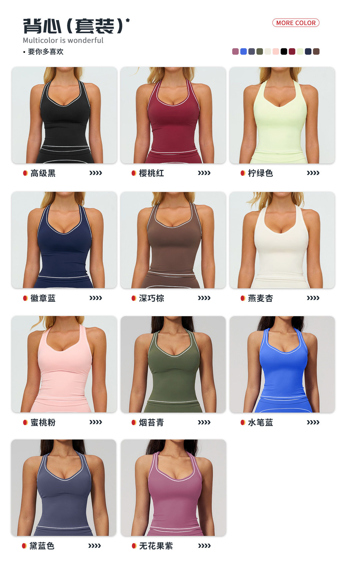 04多选配色-背心.jpg