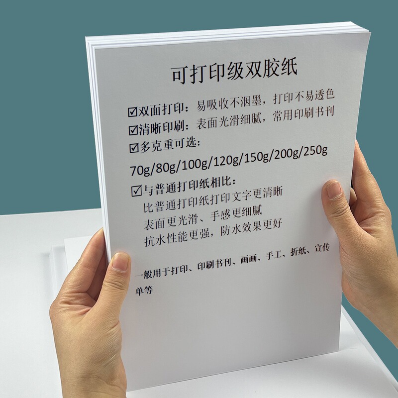 Double glue paper white paper 4k8k thick cover paper laser inkjet printing paper A3A4 white cardboard picture album paper painting paper