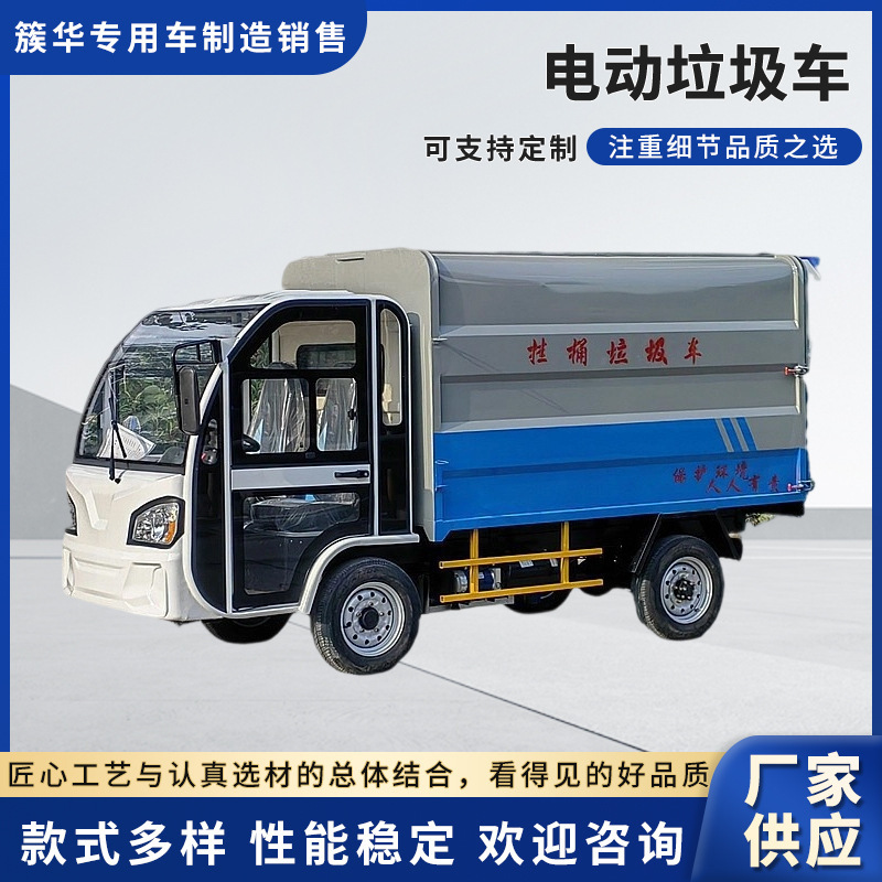 Electric Garbage Truck, Municipal Property Garbage Truck, Community Trash Can Truck, Self-Loading and Self-Unloading Cleaning