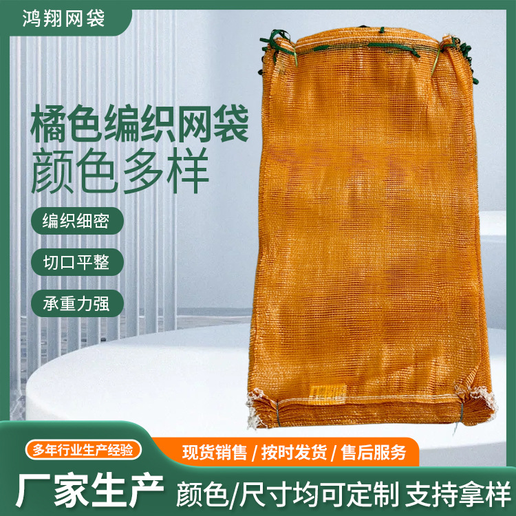 塑料编织袋蔬菜网袋土豆玉米洋葱柚子束口网兜包装袋编织网眼袋