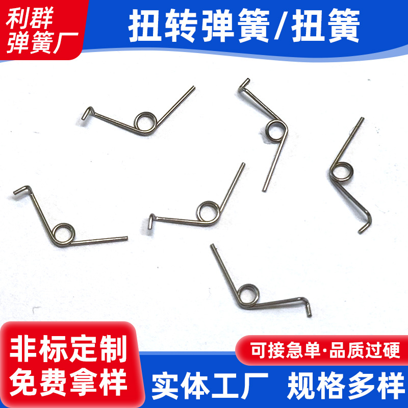 不锈钢扭转弹簧扭簧扳手锅炉发生器电烫扭簧开关复位回弹可定 制