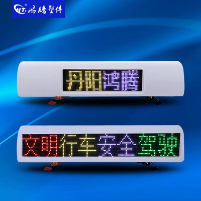 LED display screen, vehicle-mounted LED advertising display screen, single-color smart taxi roof light, display screen roof light (Roof Light)