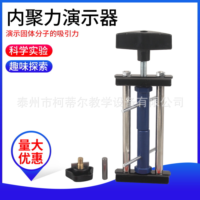 2252内聚力演示器 铅块柱分子引力演示器挤压扳动式物理教学仪器