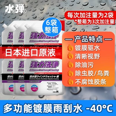 glass water, suitable for all: Glass agent - 40-degrees-six-bags-for-year-round-use-full-box